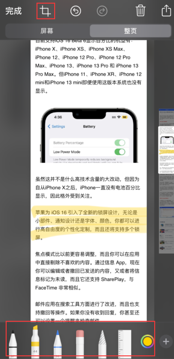 乾县苹果手机维修分享小技巧：在 iPhone 上给截屏图片做标记 