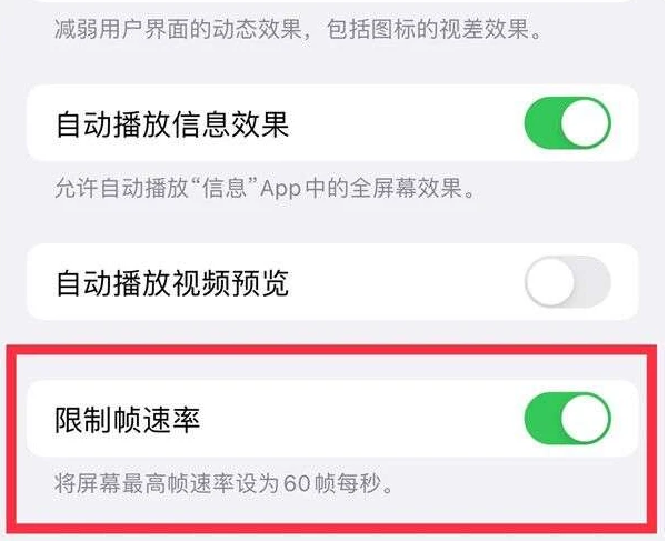 乾县苹果13维修分享iPhone13 Pro高刷是否可以手动控制 