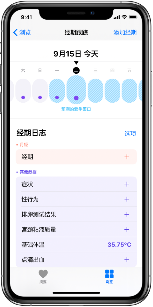 乾县苹果13维修分享如何使用iPhone13监测女生经期 