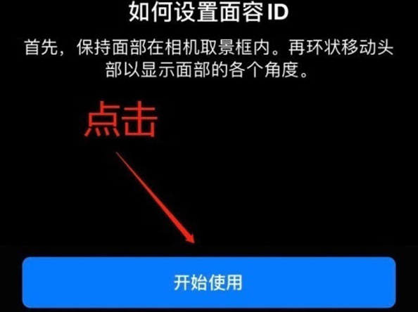 乾县苹果13维修分享iPhone 13可以录入几个面容ID 