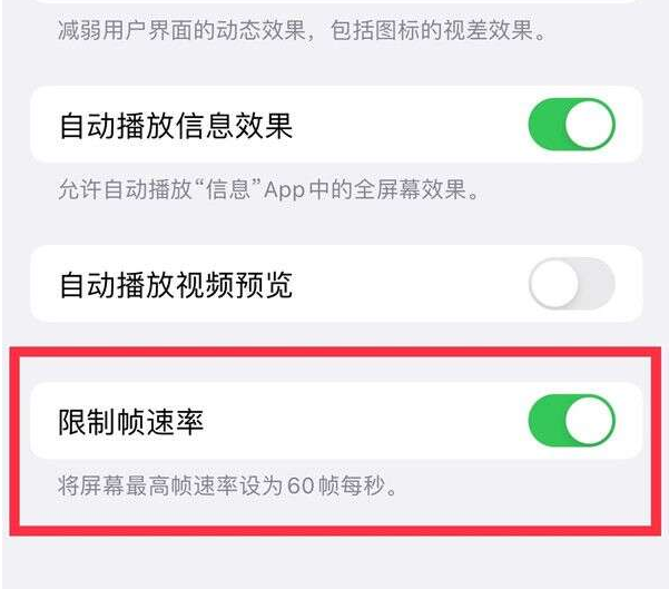 乾县苹果13维修分享iPhone13 Pro高刷设置方法 