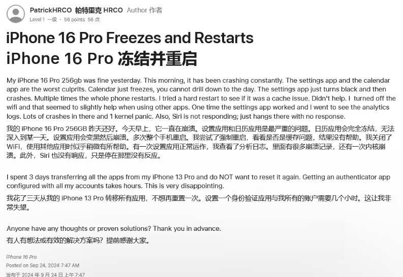 乾县苹果16维修分享iPhone 16 Pro / Max 用户遇随机卡死 / 重启问题 