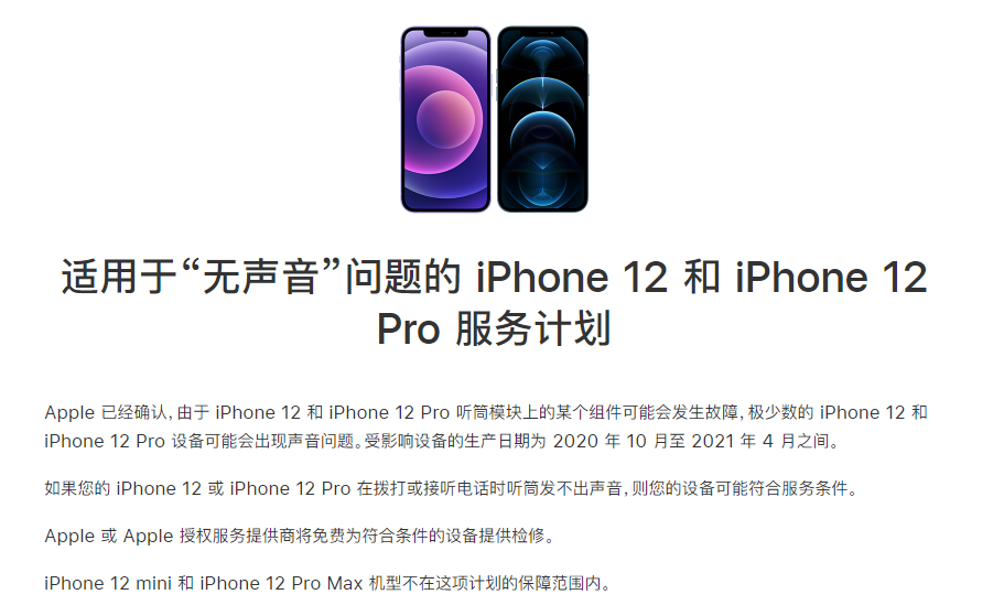 乾县苹果手机维修分享iPhone 12/Pro 拨打或接听电话时无声音怎么办 